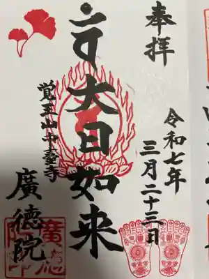 廣徳院(千葉県)