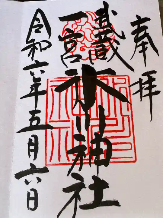 武蔵一宮氷川神社(埼玉県)