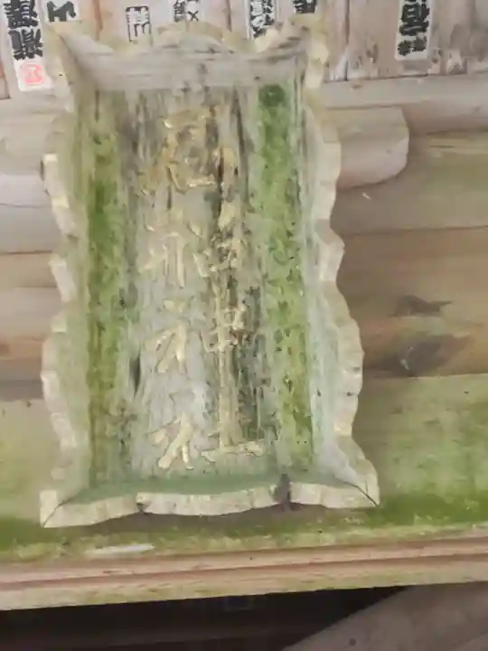 石船神社(茨城県)