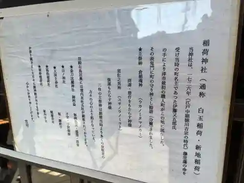 稲荷神社の{uncategorized: "未分類", other: "その他", undefined: "問題あり", building: "その他建物", grave: "お墓", sacred_gate: "鳥居", guardian: "狛犬", statue: "像", buddha: "仏像", history: "歴史", nature: "自然", garden: "庭園", animal: "動物", pagoda: "塔", temizu: "手水舎", mountain_gate: "山門・神門", sanctuary: "本殿・本堂", subordinate: "末社・摂社", art: "芸術", scenery: "景色", jizo: "地蔵", ema: "絵馬", goshuin: "御朱印", omikuji: "おみくじ", items: "授与品その他", amulet: "お守り", goshuincho: "御朱印帳", eats: "食事", festival: "お祭り", votive_dance: "神楽", shichigosan: "七五三参", wedding: "結婚式", experience: "体験その他", initially: "初詣", around: "周辺", anti_infection: "感染症対策"}