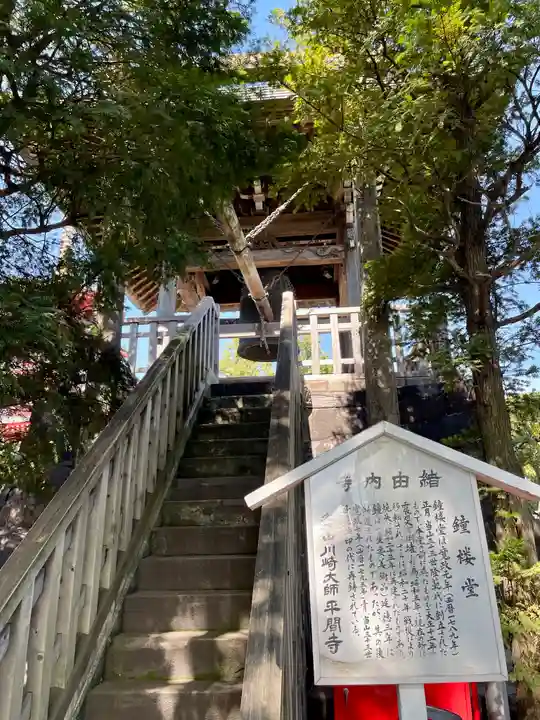 川崎大師(平間寺)のその他建物