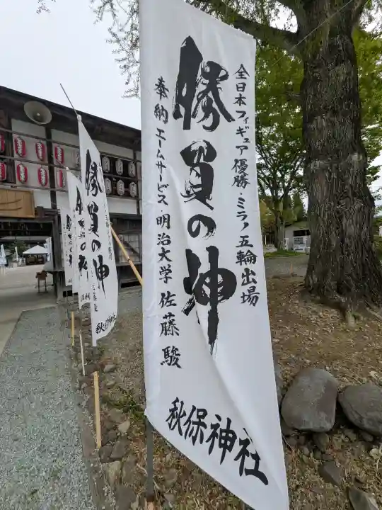 秋保神社(宮城県)
