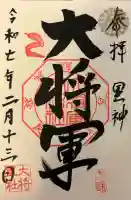 大将軍八神社の{uncategorized: "未分類", other: "その他", undefined: "問題あり", building: "その他建物", grave: "お墓", sacred_gate: "鳥居", guardian: "狛犬", statue: "像", buddha: "仏像", history: "歴史", nature: "自然", garden: "庭園", animal: "動物", pagoda: "塔", temizu: "手水舎", mountain_gate: "山門・神門", sanctuary: "本殿・本堂", subordinate: "末社・摂社", art: "芸術", scenery: "景色", jizo: "地蔵", ema: "絵馬", goshuin: "御朱印", omikuji: "おみくじ", items: "授与品その他", amulet: "お守り", goshuincho: "御朱印帳", eats: "食事", festival: "お祭り", votive_dance: "神楽", shichigosan: "七五三参", wedding: "結婚式", experience: "体験その他", initially: "初詣", around: "周辺", anti_infection: "感染症対策"}