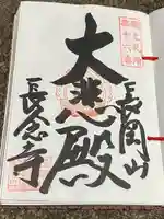 長念寺(山形県)