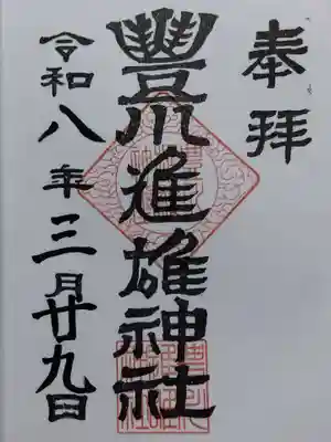 豊川進雄神社(愛知県)