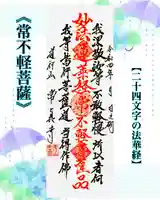 常真寺の御朱印