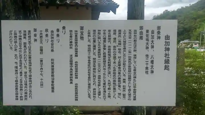由加神社(和気由加神社)の歴史