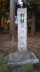 二所神社の建物その他