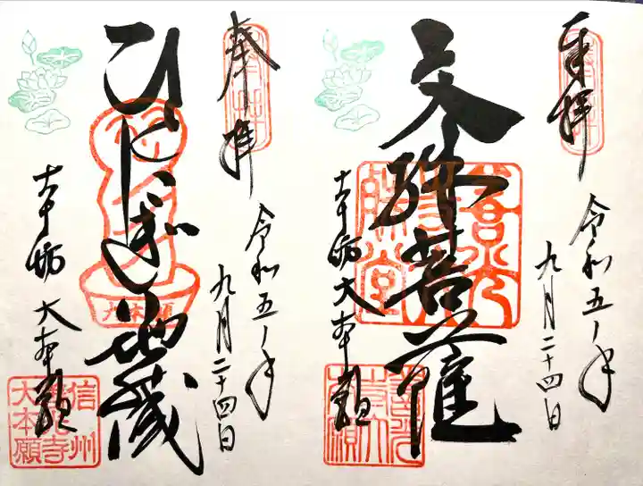 善光寺大本願(長野県)