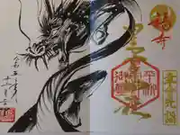 星宮神社の御朱印