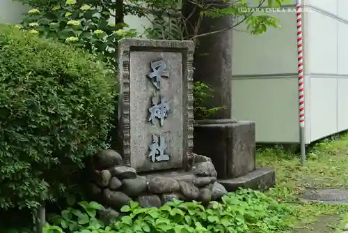 子神社(神奈川県)