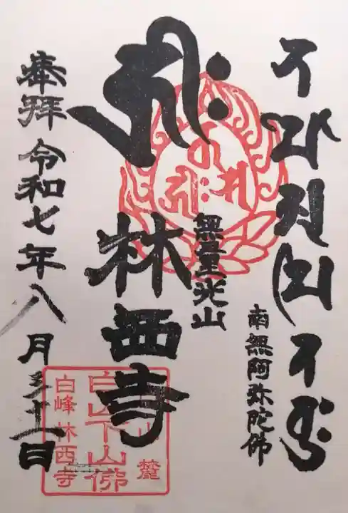 林西寺(石川県)