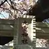 九重神社のその他建物