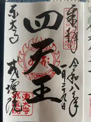 東大寺戒壇院戒壇堂の御朱印