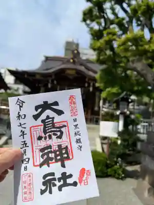 大鳥神社(東京都)