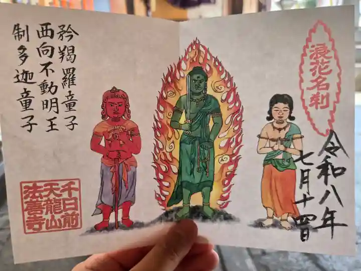 法善寺(大阪府)