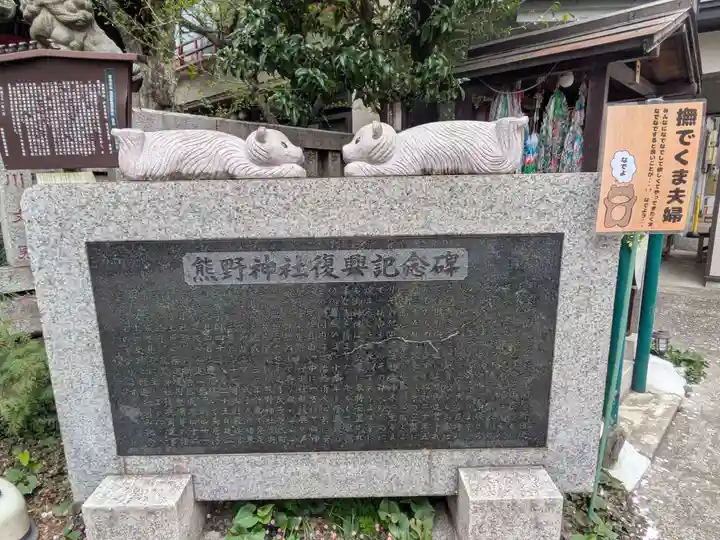 くまくま神社(導きの社 熊野町熊野神社)(東京都)