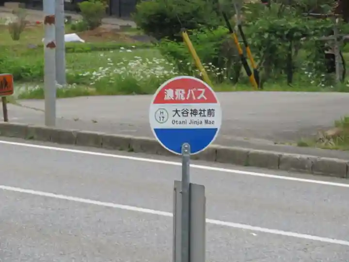 日輪神社の周辺