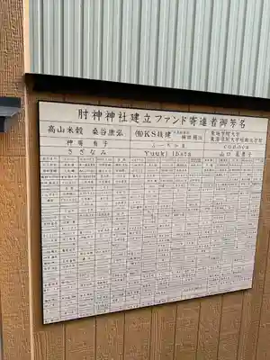 肘神神社(岐阜県)