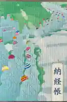 大聖院の御朱印帳