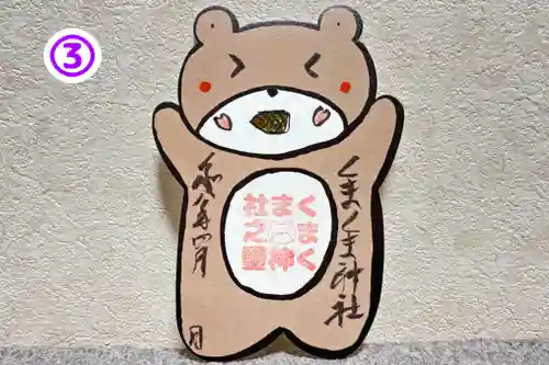 くまくま神社(導きの社 熊野町熊野神社)の御朱印
