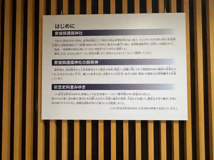 愛媛縣護國神社(愛媛県)