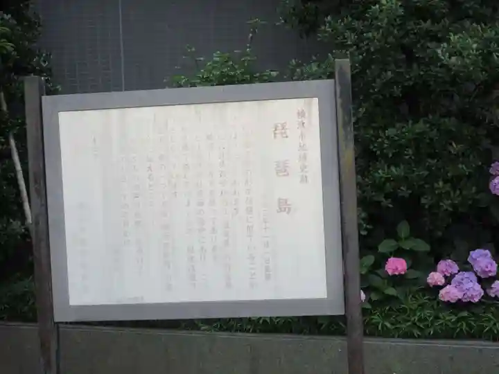 琵琶島神社(神奈川県)