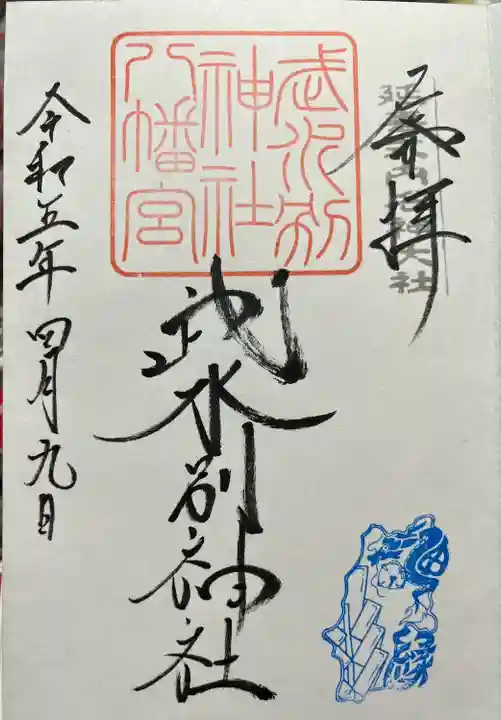 武水別神社(長野県)