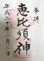 富岡八幡宮の御朱印