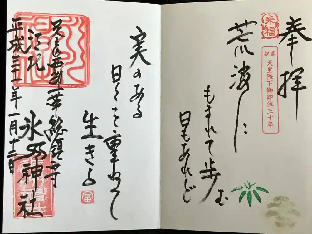 江北氷川神社の御朱印