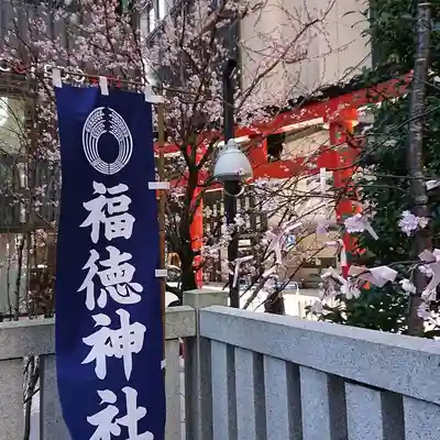 福徳神社（芽吹稲荷）のその他建物
