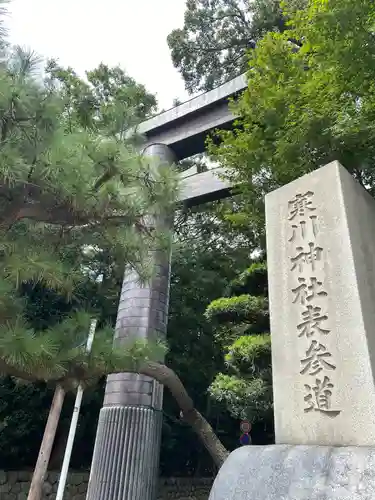 寒川神社のその他建物
