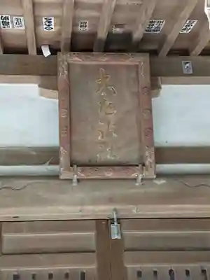 大庭神社のその他建物