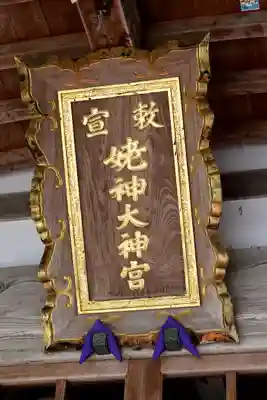 姥神大神宮(北海道)