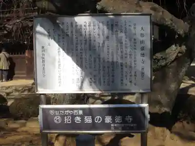 豪徳寺の歴史