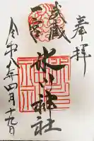 武蔵一宮氷川神社の御朱印