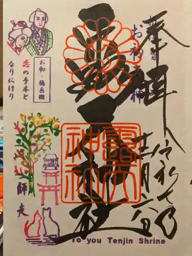 露天神社（お初天神）(大阪府)