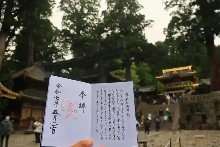 日光東照宮の御朱印