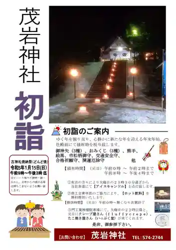 茂岩神社(北海道)