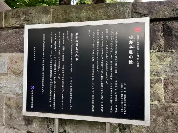 西念寺(東京都)