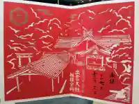 出雲大社相模分祠の御朱印