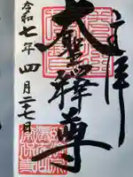 常保寺(東京都)