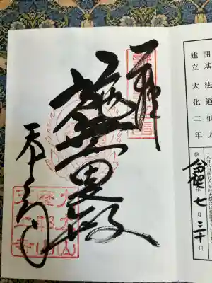 忉利天上寺(兵庫県)