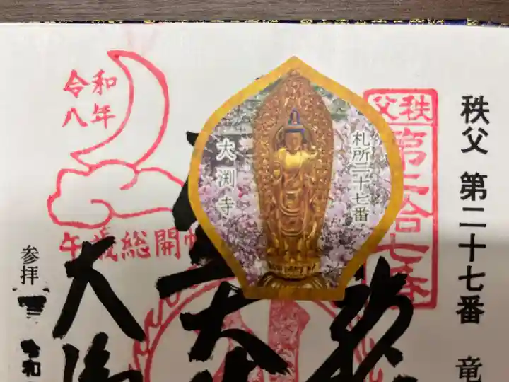 大渕寺(埼玉県)
