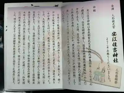 安江住吉神社(石川県)