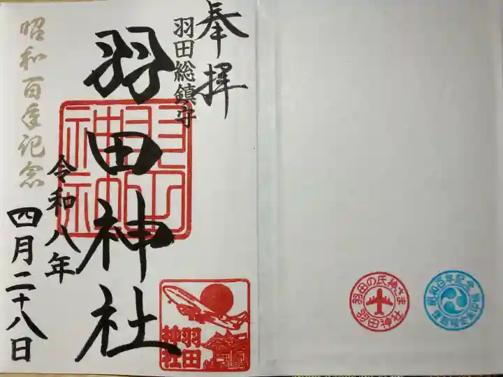 東京羽田 穴守稲荷神社の御朱印