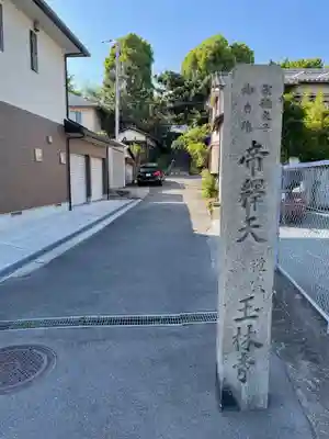 玉林寺のその他建物