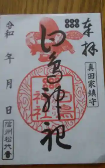 白鳥神社の御朱印 2021年08月