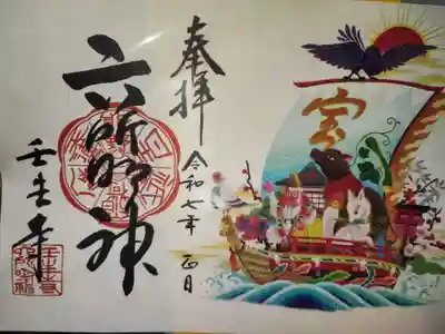 壬生寺の御朱印