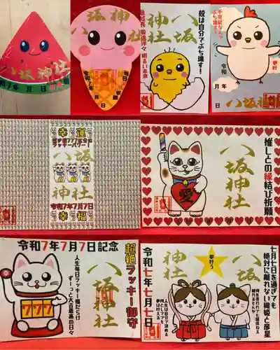鹿角八坂神社の御朱印